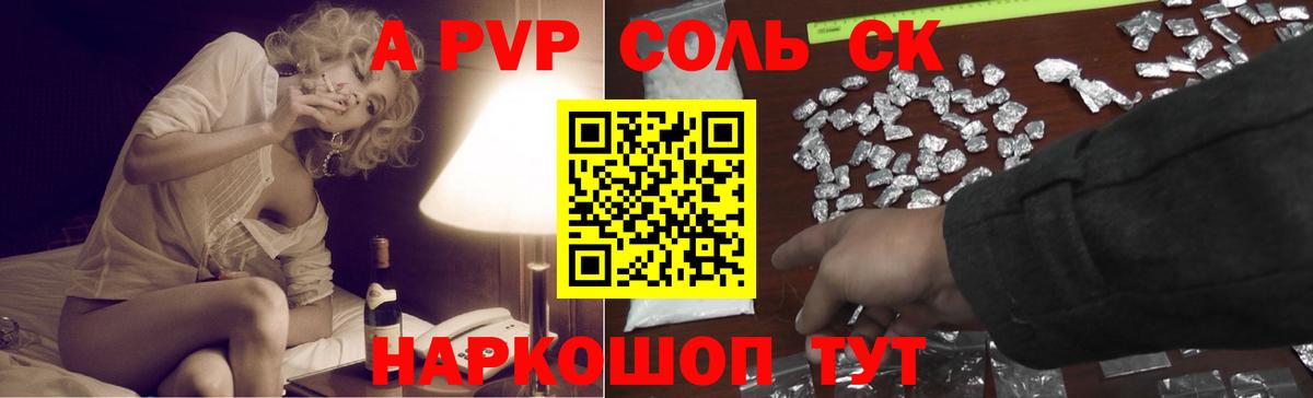 A-PVP Соль Коряжма