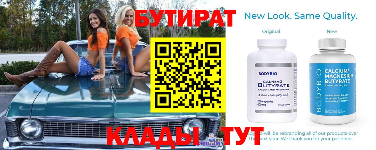 Бутират оксибутират  Вход с VPN  Коряжма 