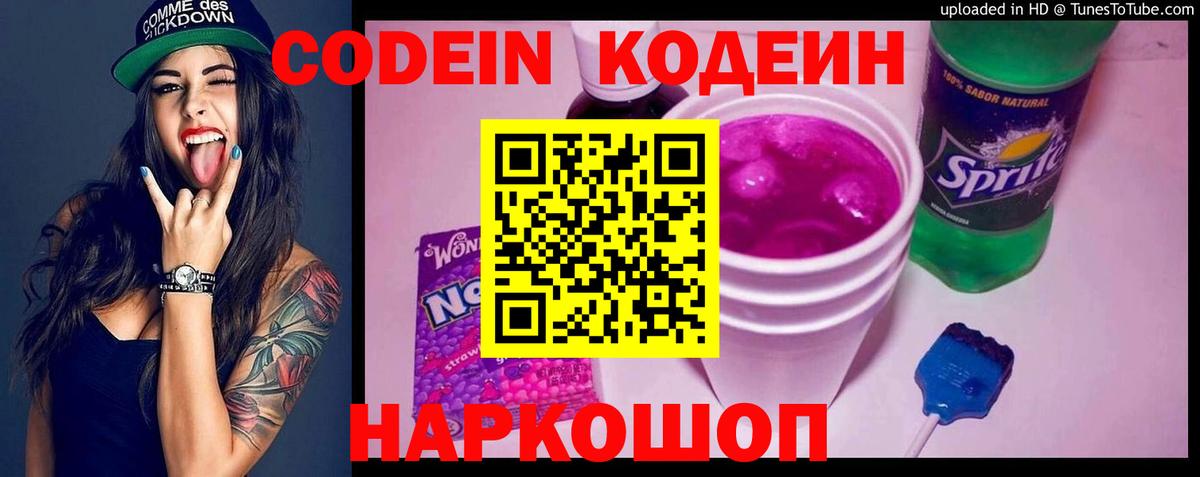 Коряжма  Кодеин Purple Drank  Вход с VPN 