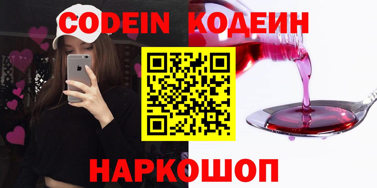 Codein Purple Drank Коряжма